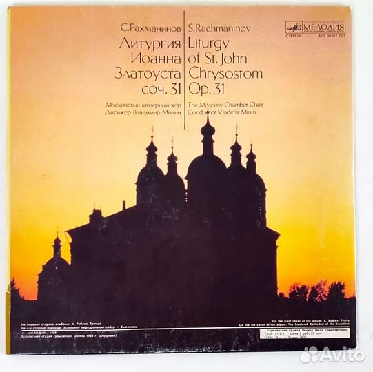 Виниловые пластинки. СССР. Творчество Рахманинова