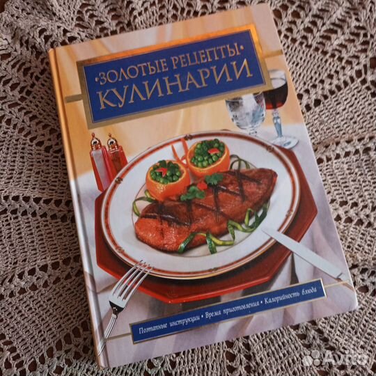 Золотые рецепты кулинарии Москва Эксмо 2006