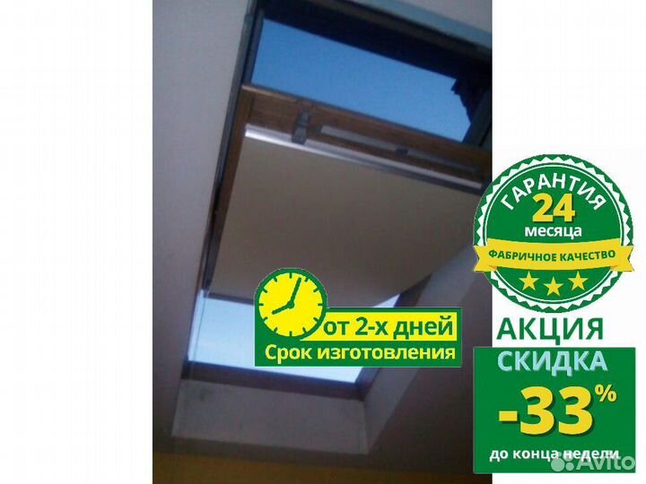 Мансардные шторы W098