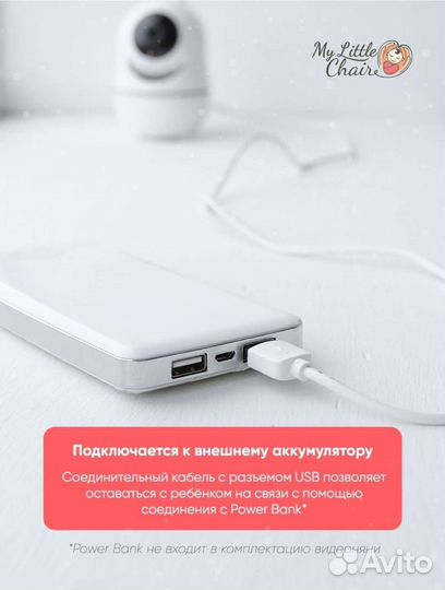 Видеоняня MY little chair