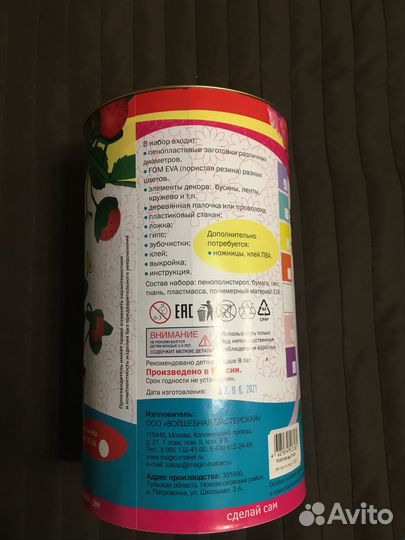 Набор для творчества