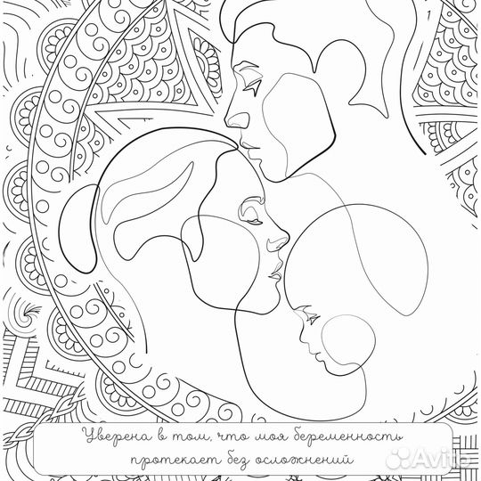 Арт-раскраска для беременных
