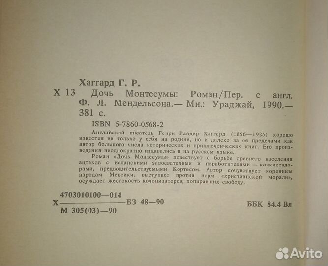 Дочь Монтесумы