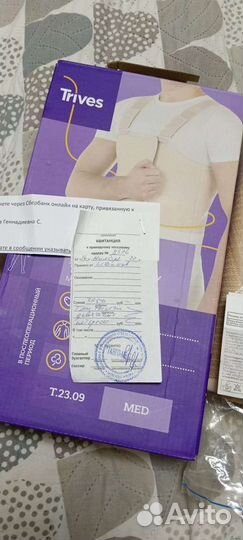 Бандаж ортопедический грудную клетку