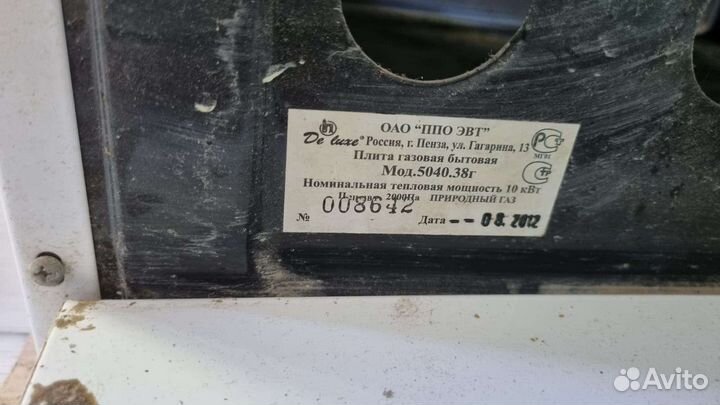 Плита газовая