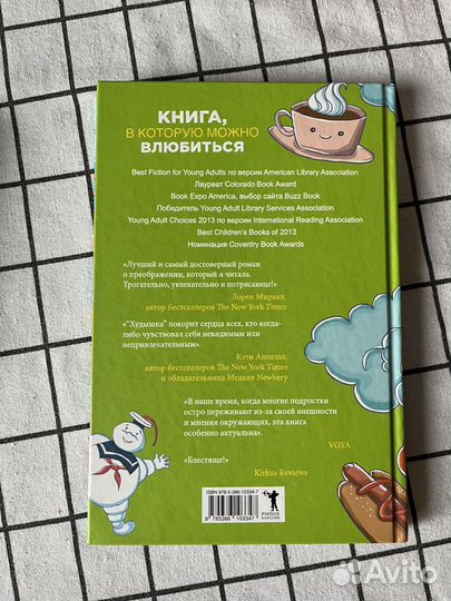 «Худышка», «Лайкни меня» Донна Кунер