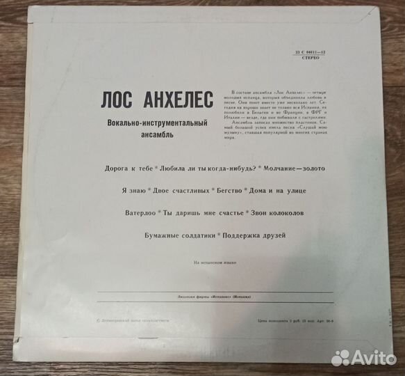 Пластинка испанский ансамбль Лос Анхелес