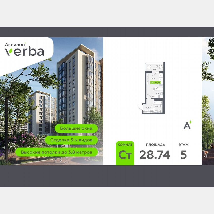 Квартира-студия, 28,7 м², 5/12 эт.