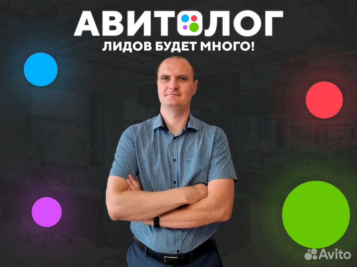 Авитолог Услуги авитолога Ведение авито