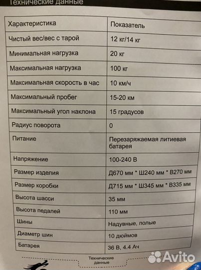 Гироскутер