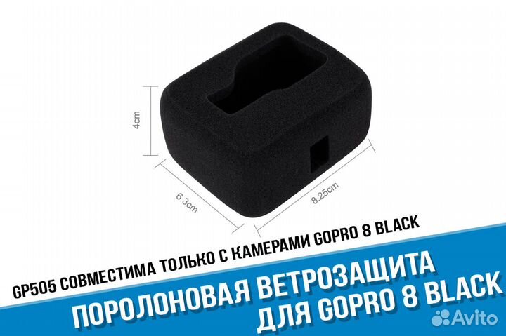 Поролоновая ветрозащита GoPro 8