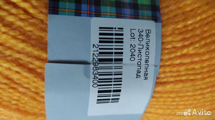 Пряжа для вязания