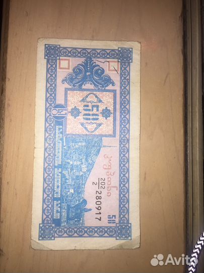 Грузинский купон