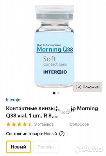 Новые трёхмесячные контактные линзы -13