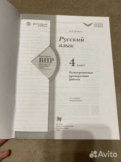 Рабочая тетрадь по русскому языку 4 класс