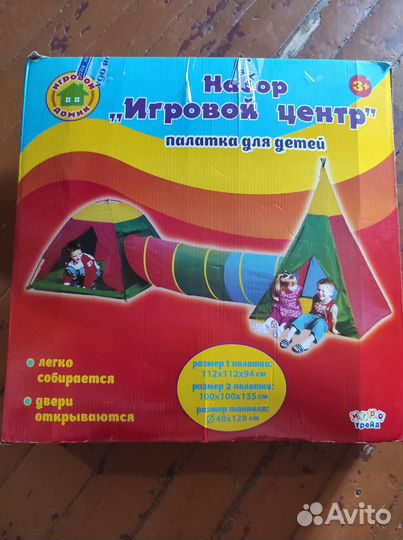 Две палатки для детей