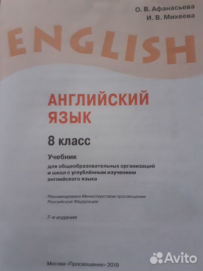 Афанасьева 8 класс 2019 Учебник Английский