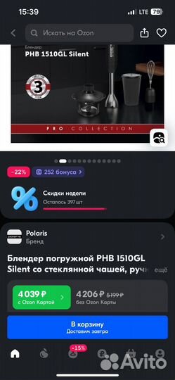 Блендер погружной PHB 1510GL Silent ручной 3 в 1