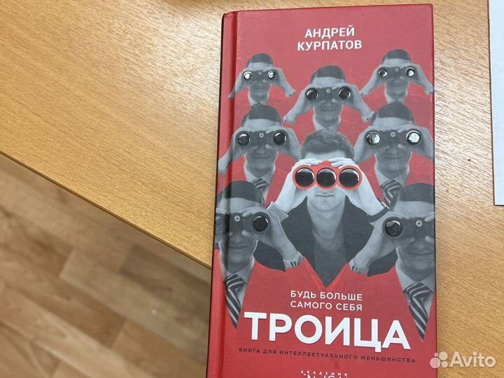 Книга Андрея Курпатова 