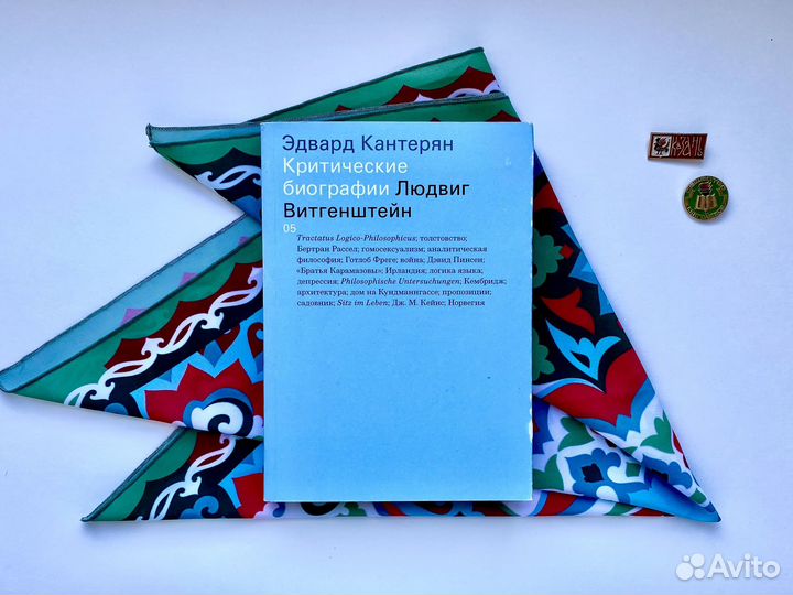 Критические биографии / Людвиг Витгенштейн