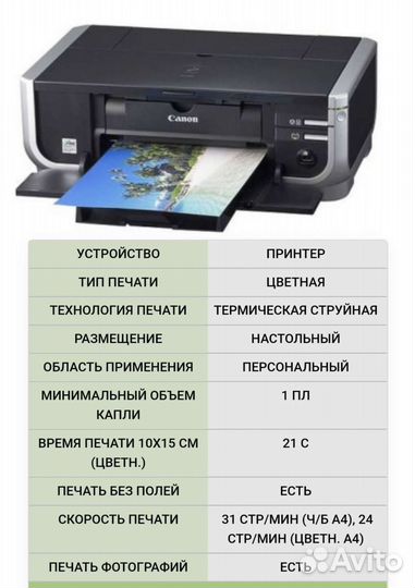 Принтер струйный Canon pixma iP5300, цветн, A4 нов