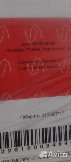 Наклейки магнит