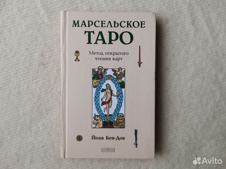 Книга Таро