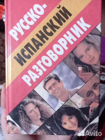 Разговорники