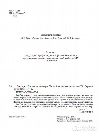 Пропись деванагари для санскрита