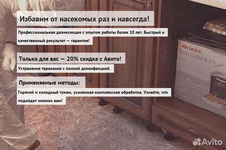 Средство от клопов и тараканов