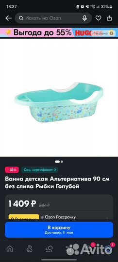 Ванночка для купания новорожденного