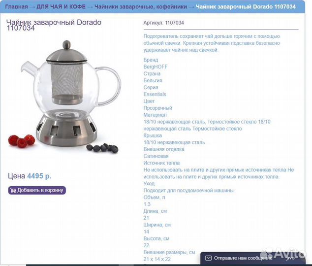 Чайный набор BergHoff (Бельгия) нерж/стекло