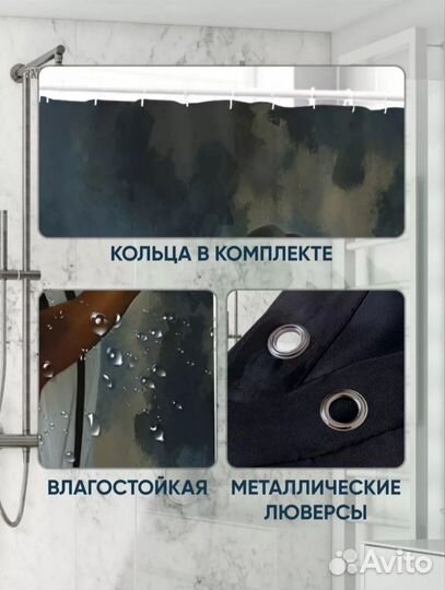 Штора для ванной оригинальная