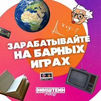 Франшиза квиза Эйнштейн Party в Новошахтинске