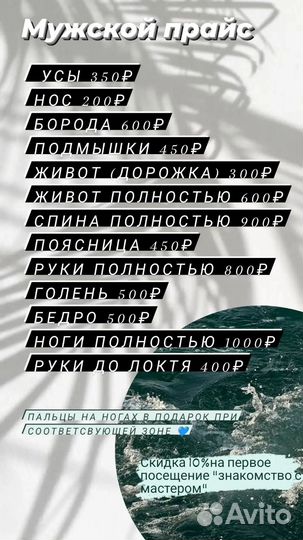 Депиляция воском / Шугаринг