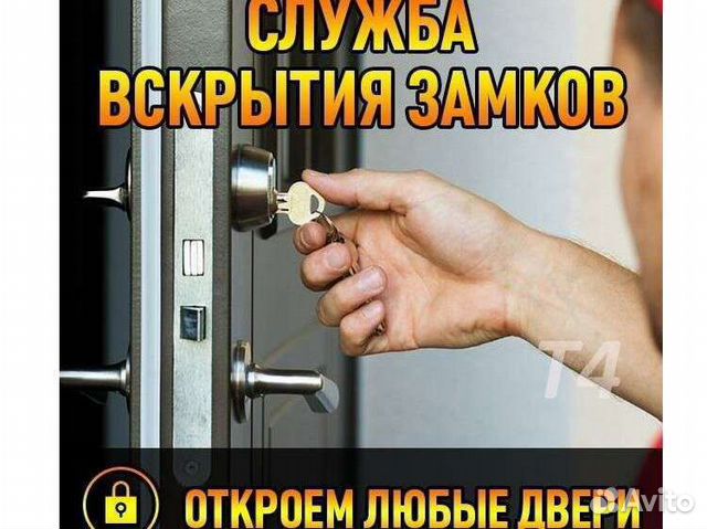 Аварийное вскрытие замков