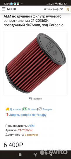 Фильтр нулевого сопротивления