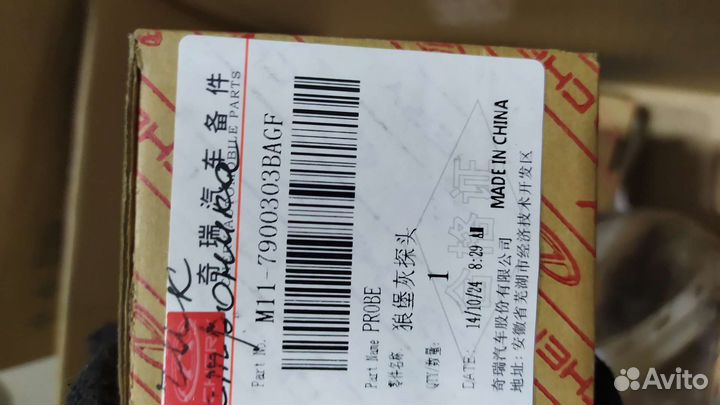 Датчик Парктроника Chery M11-7900303bagf