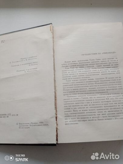 Грэм Грин Тихий американец