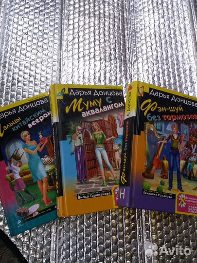 Набор книг Донцовой Дарьи