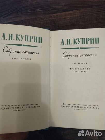 А. И. Куприн Собрание сочинений в 6 томах