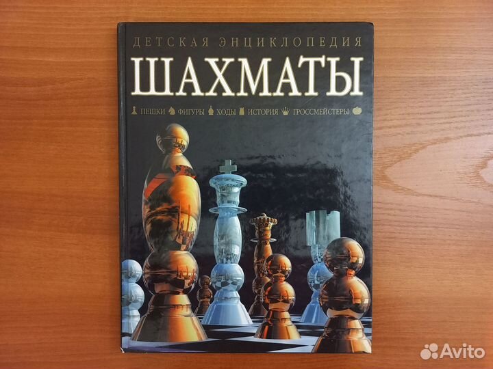 Книги по шахматам