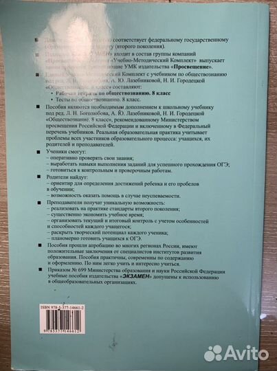 Рабочая тетрадь обществознание 8 класс Митькин