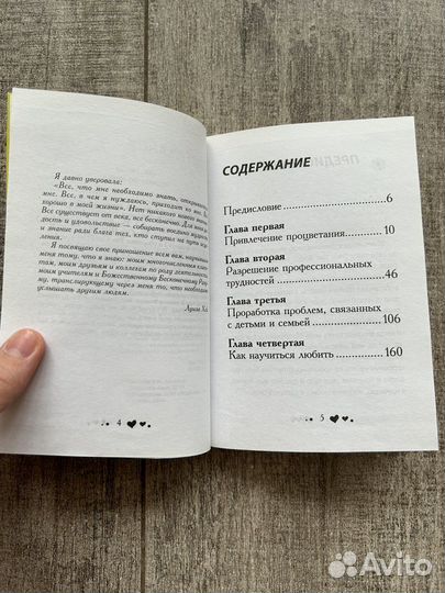 Луиза Хей книга Исцеление души