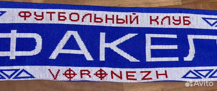 Футбольный шарф Факел Воронеж