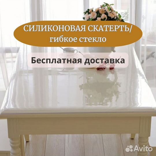 Мягкое стекло на стол по вашим размерам