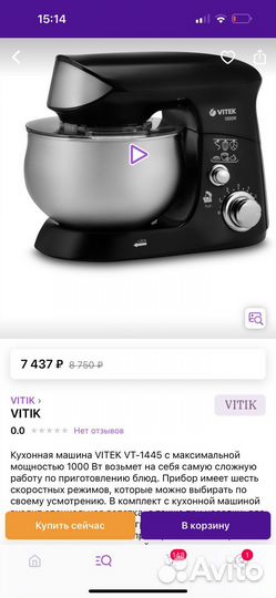 Планетарный миксер vitek