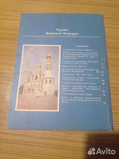Православный церковный календарь 1994