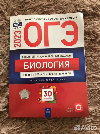 Сборник огэ по биологии