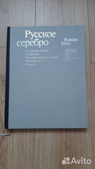 Русское серебро